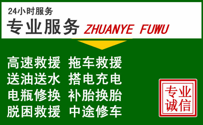 淅川附近汽车道路救援 淅川附近汽车道路救援