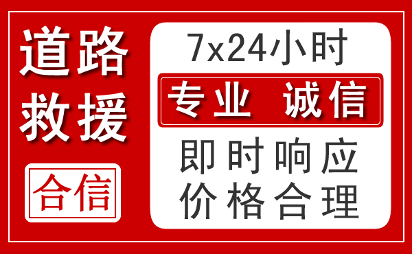 淅川新能源汽车救援 淅川新能源汽车救援